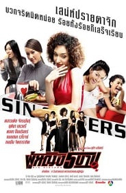 Sin Sisters ผู้หญิง 5 บาป 1 2002