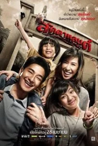 Ladda Land ลัดดาแลนด์ 2011