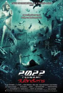 Tsunami 2022  สึนามิ