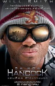 Hancock (2008) แฮนค็อค ฮีโร่ขวางนรก