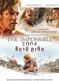 The Impossible (2012) 2004 สึนามิ ภูเก็ต