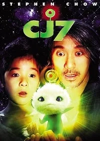 CJ7 คนเล็ก ของเล่นใหญ่ 2008