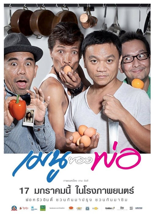 My Father’s Menu (2013) เมนูของพ่อ