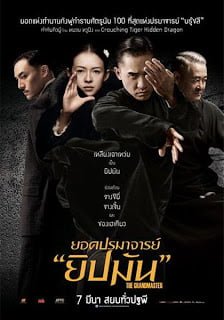 The Grandmaster (2013) ยอดปรมาจารย์ยิปมัน