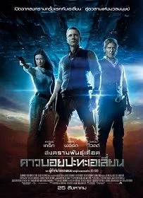 Cowboys and Aliens (2011) สงครามพันธุ์เดือด คาวบอยปะทะเอเลี่ยน