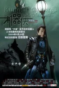 KungFu Cyborg (2009) กังฟูไซบอร์ก อุบัติมหาสงคราม จักรกลล้างโลก