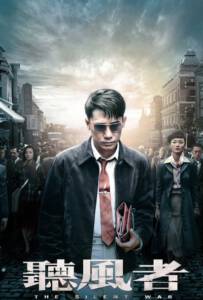 The Silent War 701 (2012) รหัสลับคนคม