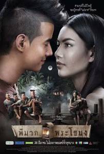 Pee Mak Phra Khanong (2013) พี่มาก..พระโขนง