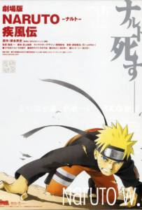 Naruto The Movie 4 (2007) ฝืนพรหมลิขิต พิชิตความตาย