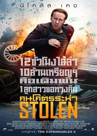 Stolen (2012) คนโคตรระห่ำ