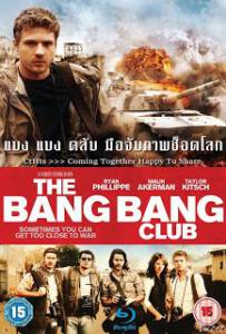 The Bang Bang Club (2010) แบง แบง คลับ มือจับภาพช็อคโลก