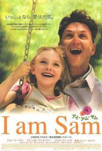 I Am Sam (2001) สุภาพบุรุษปัญญานิ่ม