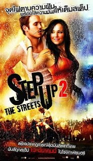 Step Up 2: The Streets (2008) สเต็ปโดนใจ หัวใจโดนเธอ ภาค 2