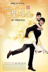 My Princess สูตรรักฉบับเจ้าหญิง