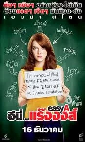 Easy A (2010) อีนี่…แร๊งงงส์