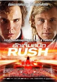 Rush (2013) อัดเต็มสปีด