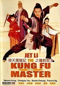 The Kung Fu Cult Master ดาบมังกรหยก 1993