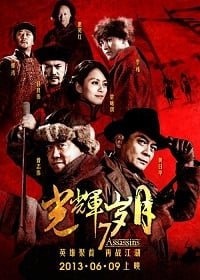 7 Assassins 7 (2013) เพชฌฆาตทะเลทราย