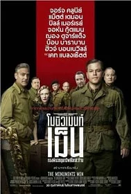 The Monuments Men (2014) กองพันฉกขุมทรัพย์สะท้านโลก