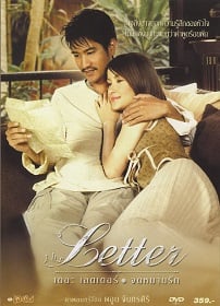 The Letter เดอะเลตเตอร์ จดหมายรัก 2004