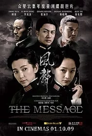 The Message ถอดรหัสล่า ฆ่าไม่เลี้ยง