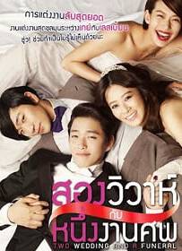 Two Weddings And a Funeral (2012) สองวิวาห์กับหนึ่งงานศพ