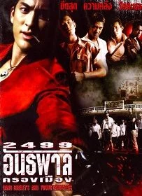 2499 antapan krong muang (1997) 2499 อันธพาลครองเมือง