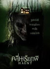 Haunt (2014) ฮอนท์ คลื่นเรียกผี