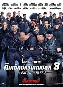 The Expendables 3 (2014) ดิ เอ็กซ์เพ็นเดเบิลส์ 3 โครตคนทีมมหากาฬ [HD] [พากย์ไทย]