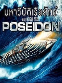 Poseidon โพไซดอน มหาวิบัติเรือยักษ์ 2006