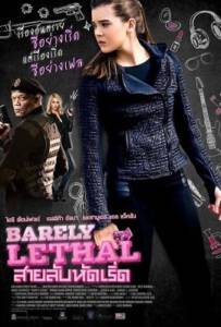 Barely Lethal (2015) สายลับรหัสเริ่ด