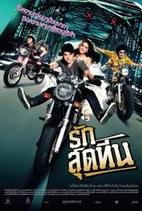 Rak Sud Teen (2012) รักสุดทีน