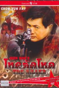 The Killer (1989) โหดตัดโหด