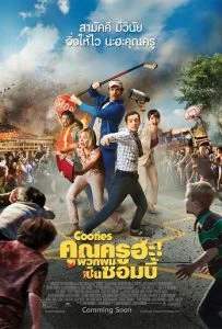 Cooties (2015) คุณครูฮะ พวกผมเป็นซอมบี้