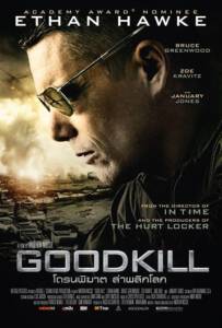 Good Kill (2015) โดรนพิฆาต ล่าพลิกโลก