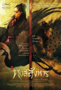 The Assassin ประกาศิต หงส์สังหาร 2015