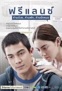 ฟรีแลนซ์..ห้ามป่วย ห้ามพัก ห้ามรักหมอ Freelance