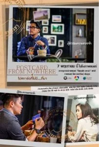 โปสการ์ดที่ไม่มี….ที่มา (2015) Postcard From Nowhere