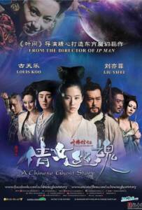 A Chinese Ghost Story (2011) โปเยโปโลเย