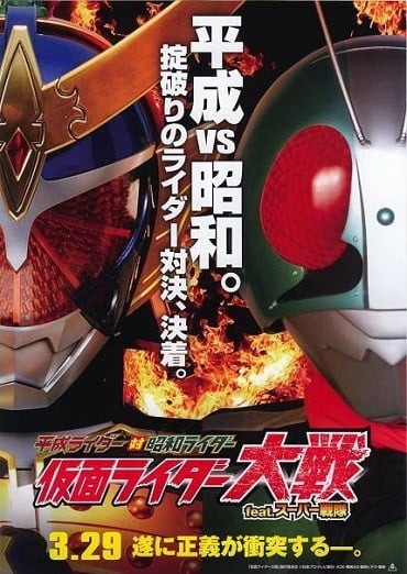 Kamen Rider Taisen featuring Super Sentai อภิมหาศึกมาสค์ไรเดอร์ 2014