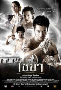 Muay Thai Chaiya (2007) ไชยา