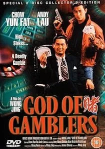 God of Gamblers คนตัดคน 1989