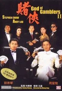 God of Gamblers 2 คนตัดคน 2 1990