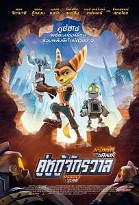 Ratchet & Clank (2016) คู่หูกู้จักรวาล