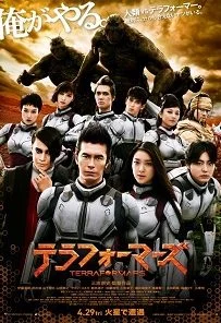 Terra Formars (2016) สงครามฆ่าพันธุ์มฤตยู