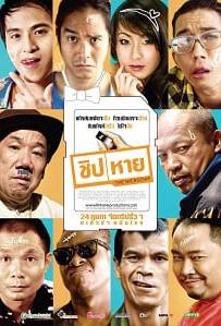 The Microchip (2011) ชิปหาย