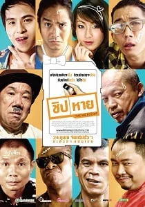 The Microchip (2011) ชิปหาย