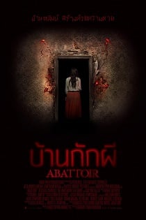 Abattoir (2016) บ้านกักผี