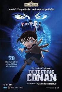 Detective Conan The Movie 20th (2016) ยอดนักสืบจิ๋วโคนัน เดอะมูฟวี่ 20