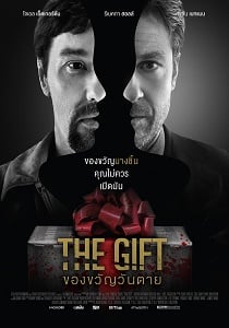 The Gift (2015) ของขวัญวันตาย